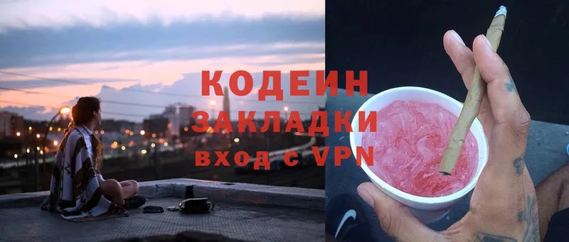 Codein Purple Drank  купить наркотики сайты  Ковылкино 