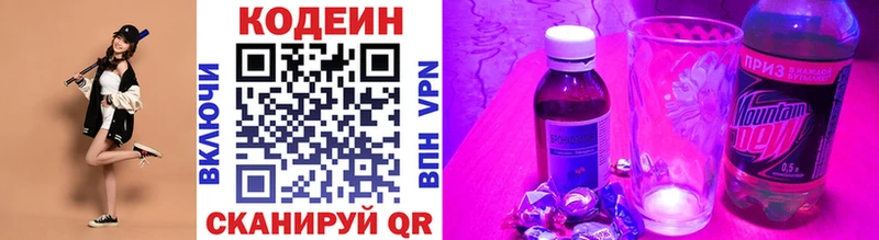 наркота  Ковылкино  Кодеин Purple Drank 